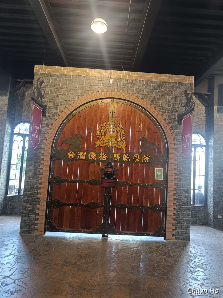 餅乾學院