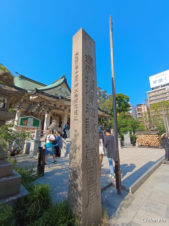 難波八坂神社