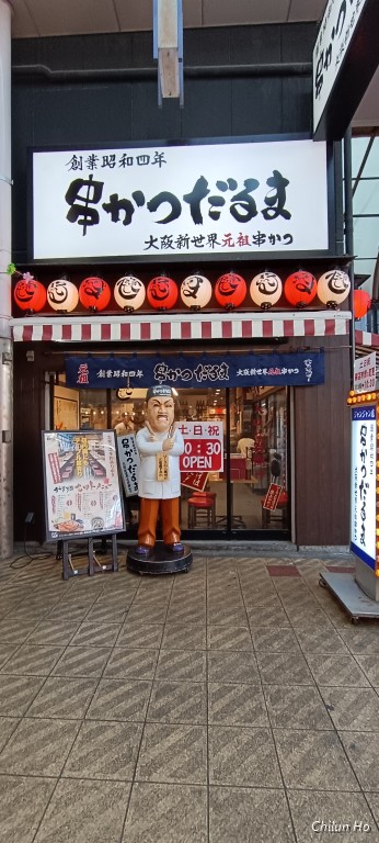ジャンジャン横丁