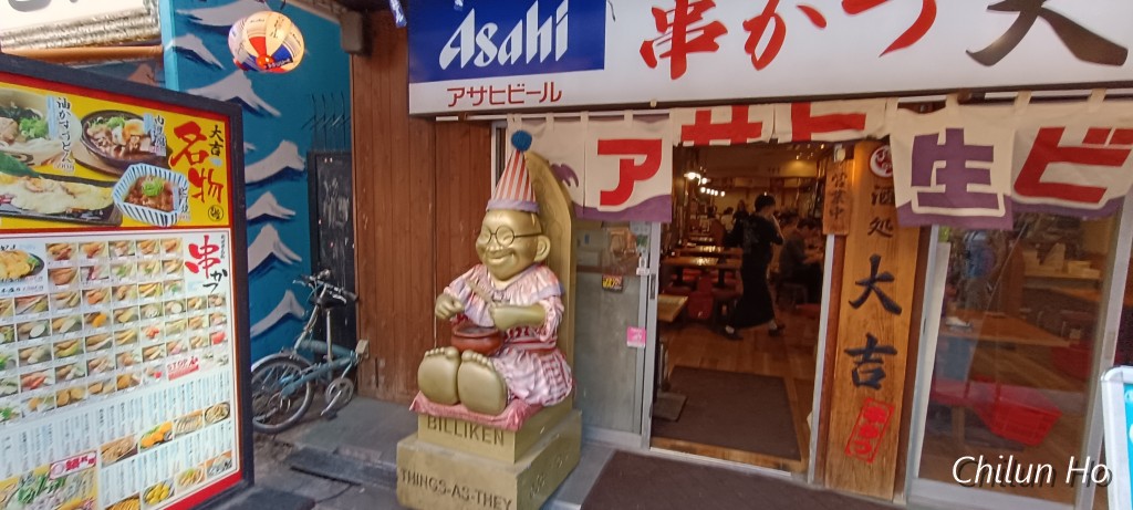 通天閣南本通