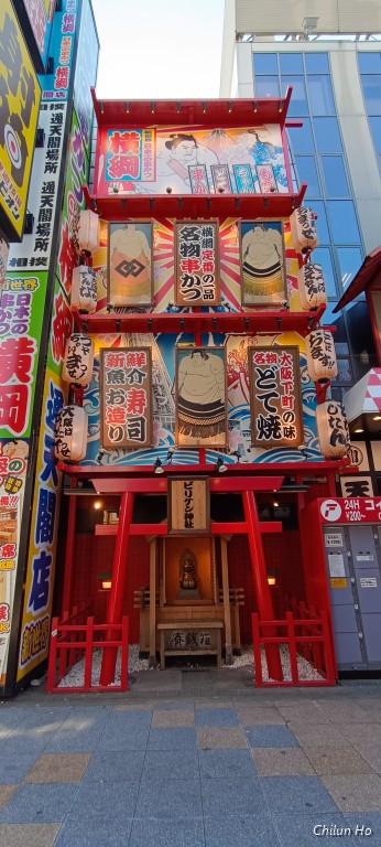 恵美須東三丁目