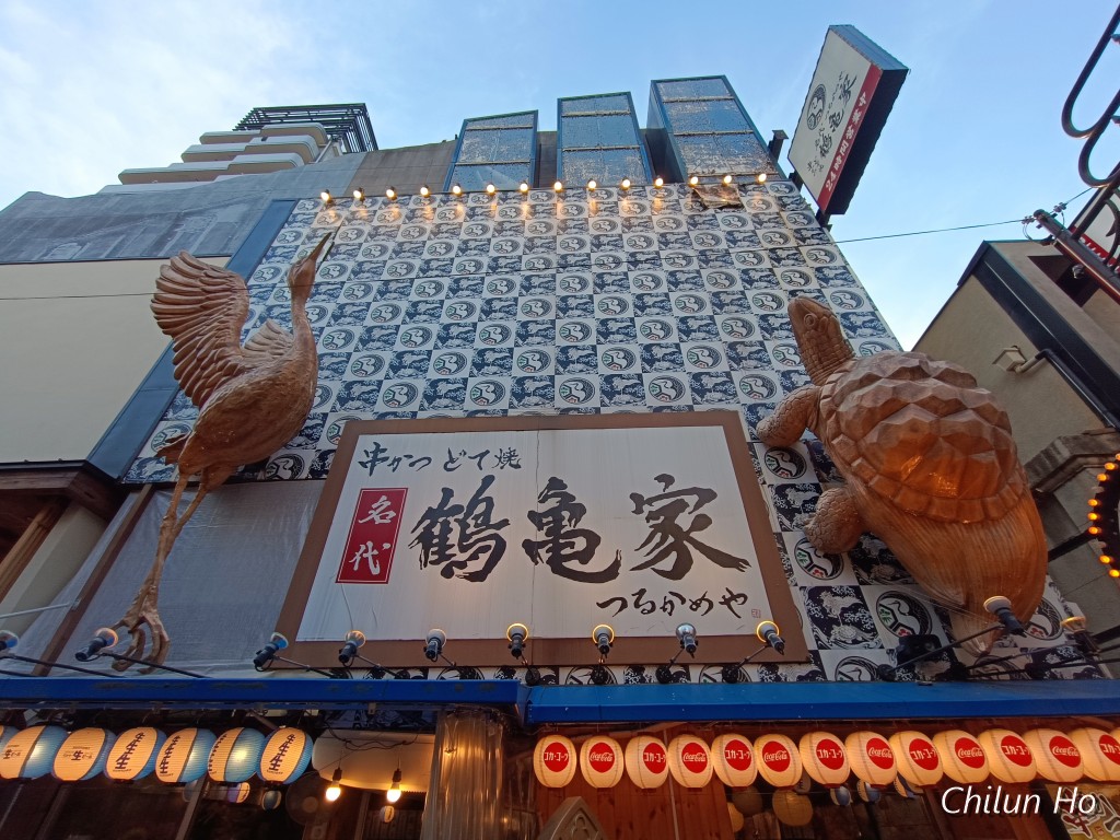 通天閣南本通