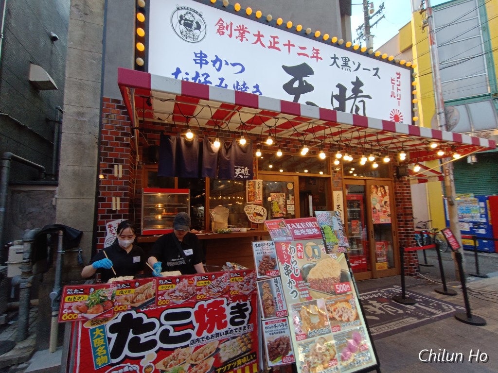 通天閣南本通