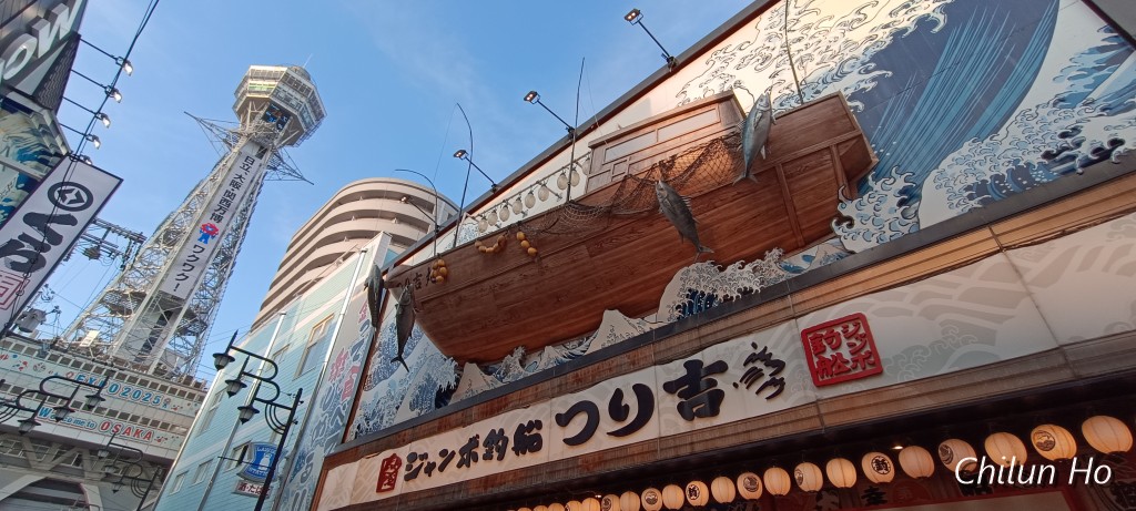 通天閣南本通