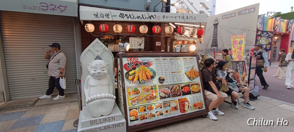 通天閣南本通