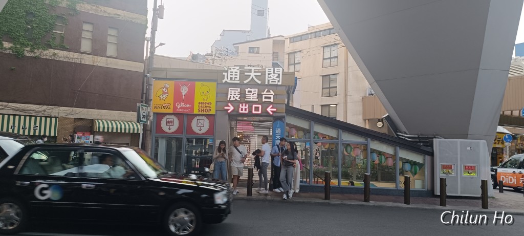 通天閣