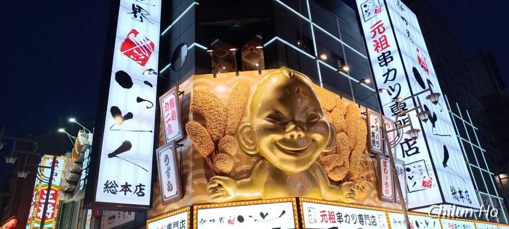 通天閣南本通
