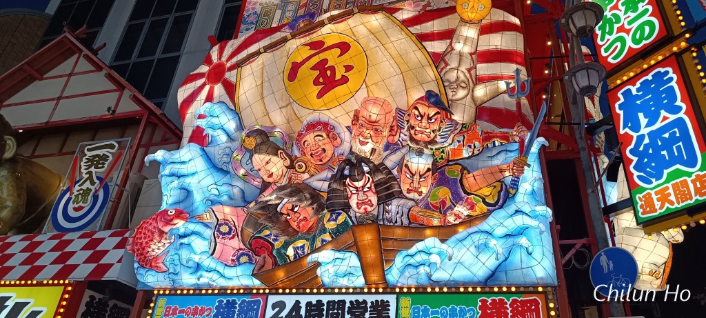 通天閣南本通