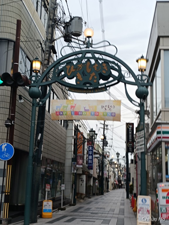 登大路
