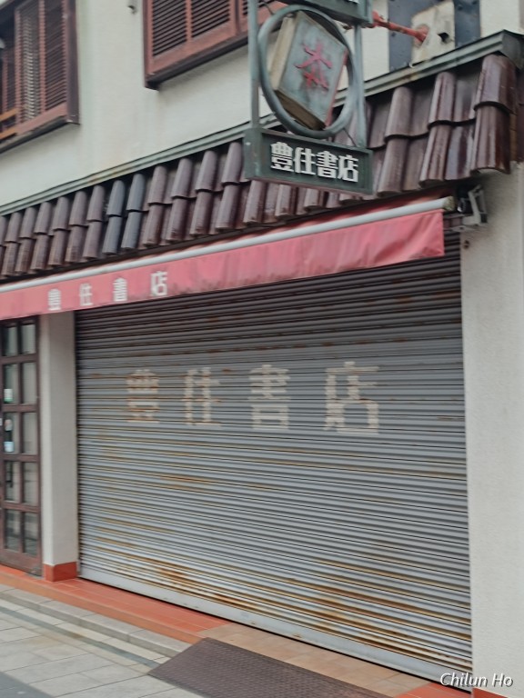東向き北通り (Higashimuki-Kita-dori)