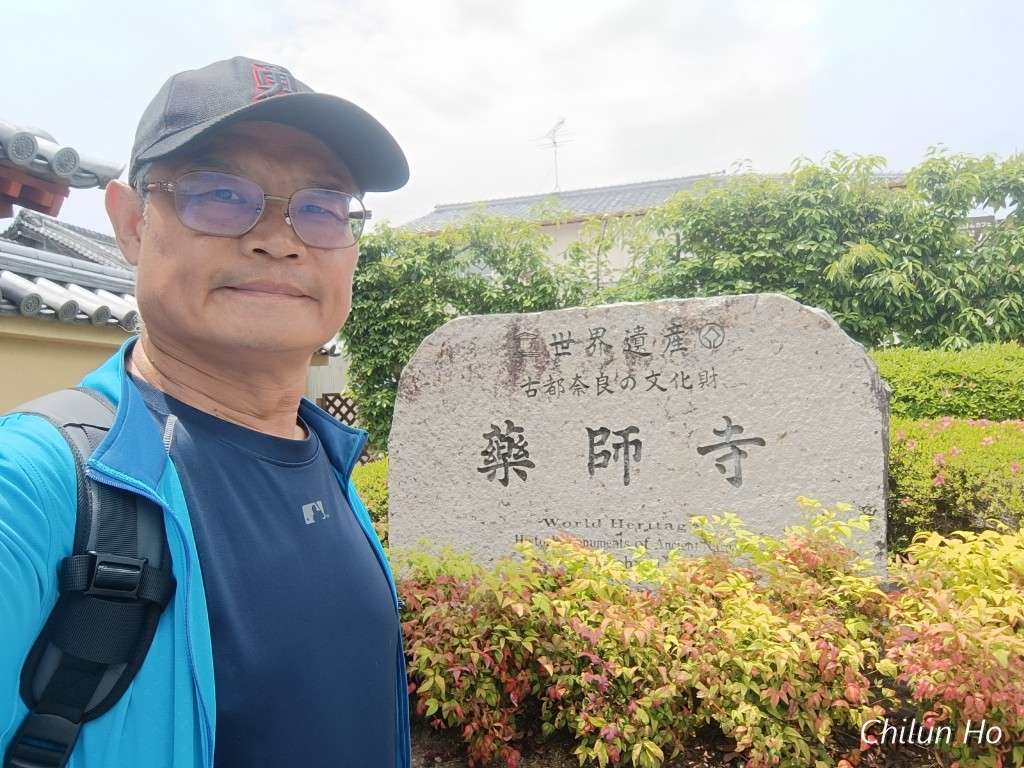 薬師寺