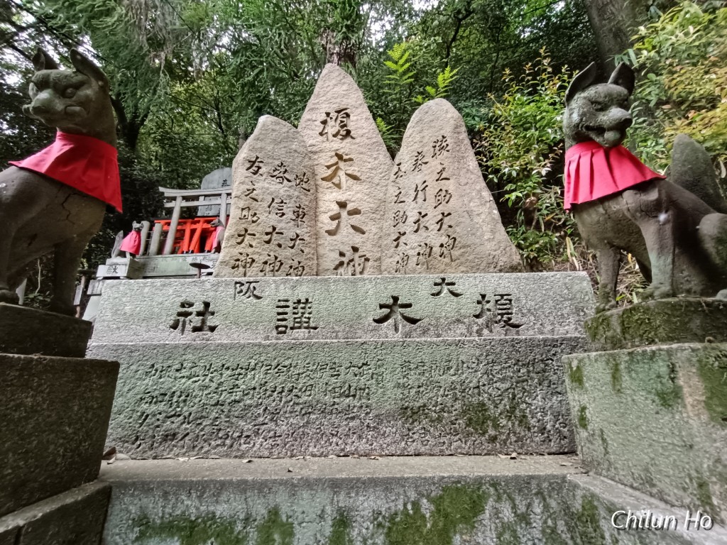 榎木大神