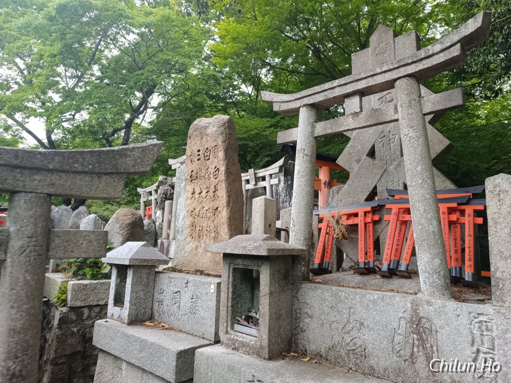 稲荷山復舊之記
