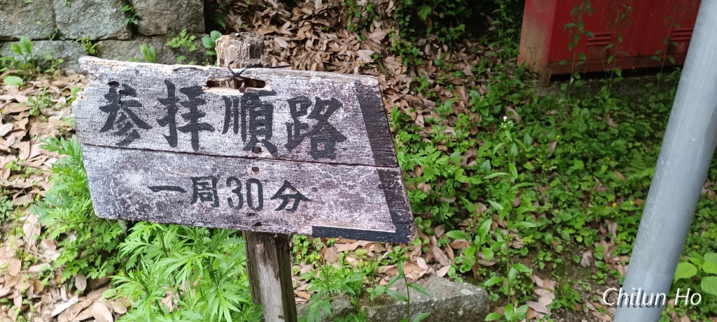 お山右廻り道