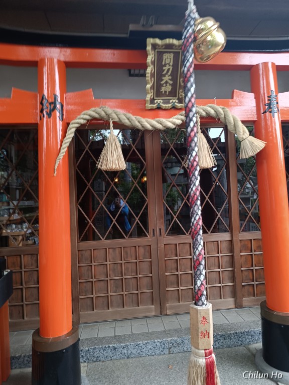 伏見稲荷本教間力教会