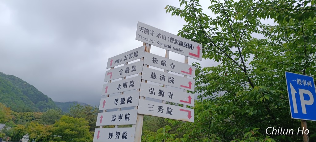 大本山天龍寺
