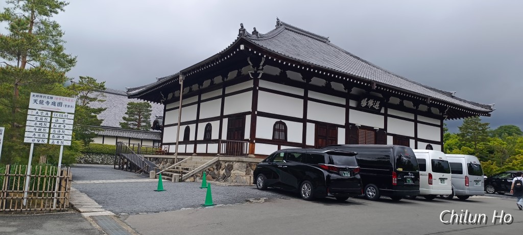 嵯峨天龍寺芒ノ馬場町