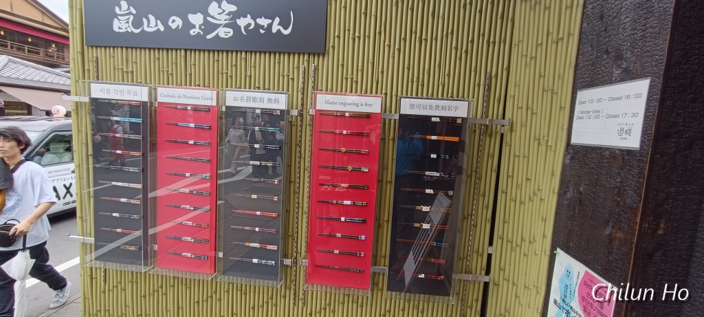 宇多野嵐山山田線