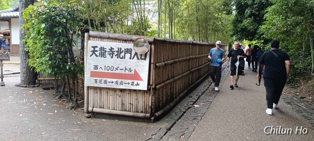 嵯峨天龍寺芒ノ馬場町