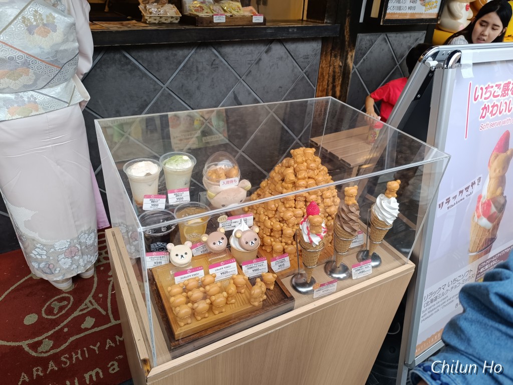 嵐山 りらっくま茶房