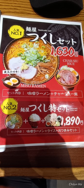 Menya tsukushi