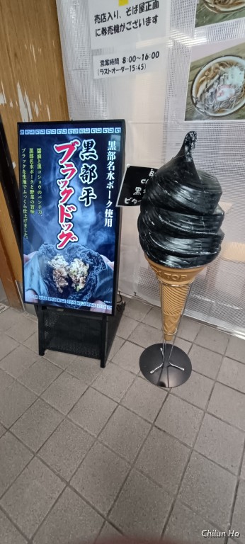 黒部平