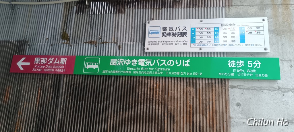 黒部ダムレストハウス