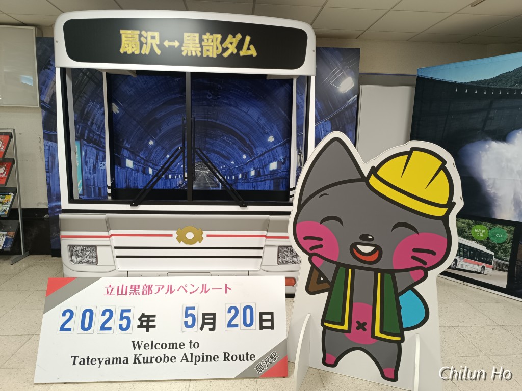 扇沢駅