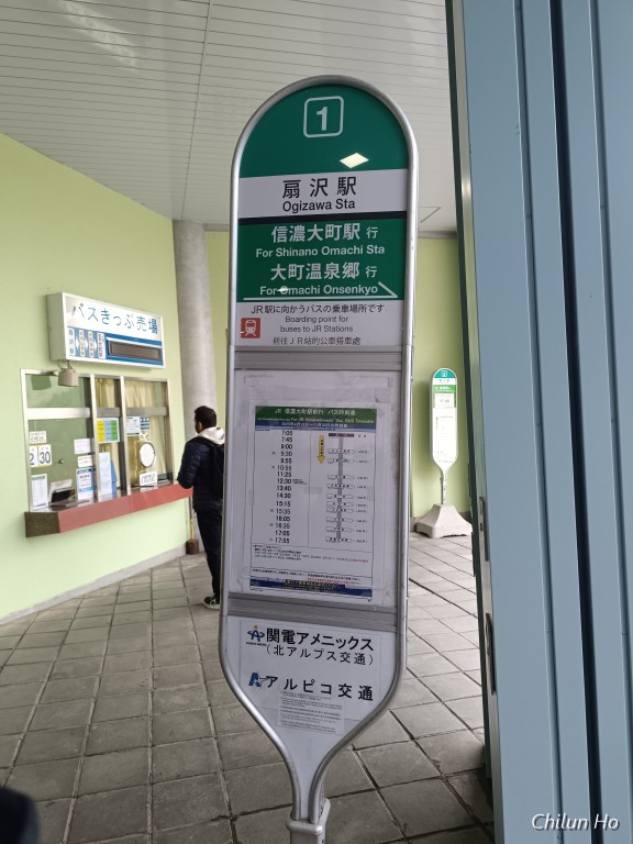 扇沢大町線