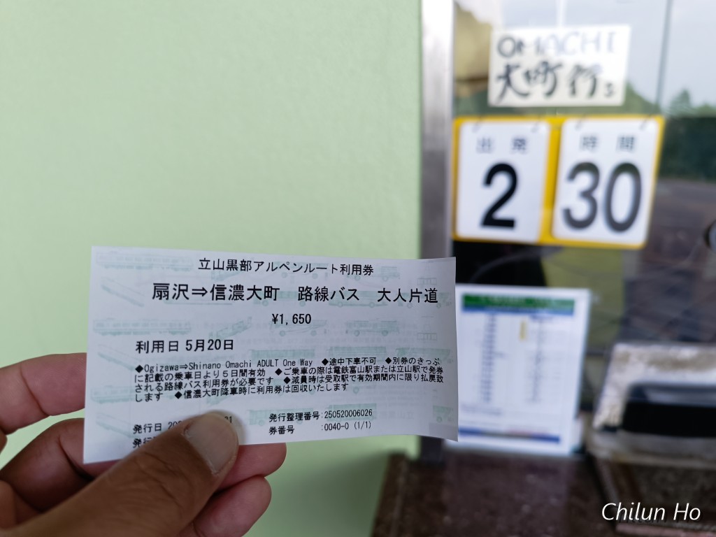 扇沢大町線
