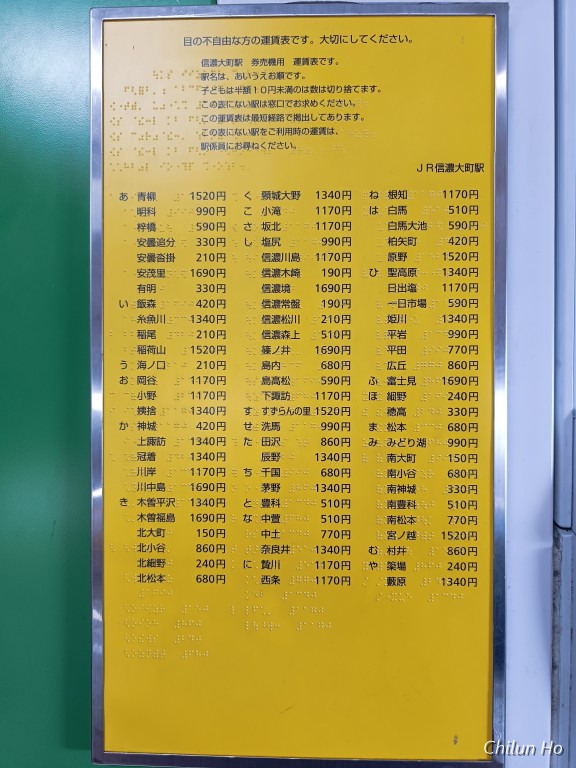 信濃大町停車場線