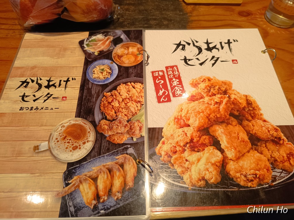 松本からあげセンター