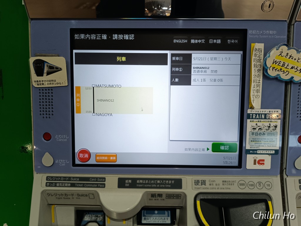 松本駅