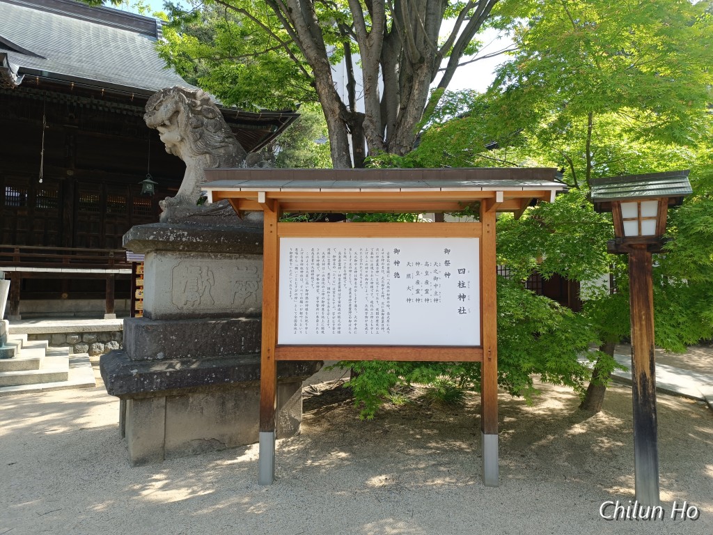 四柱神社