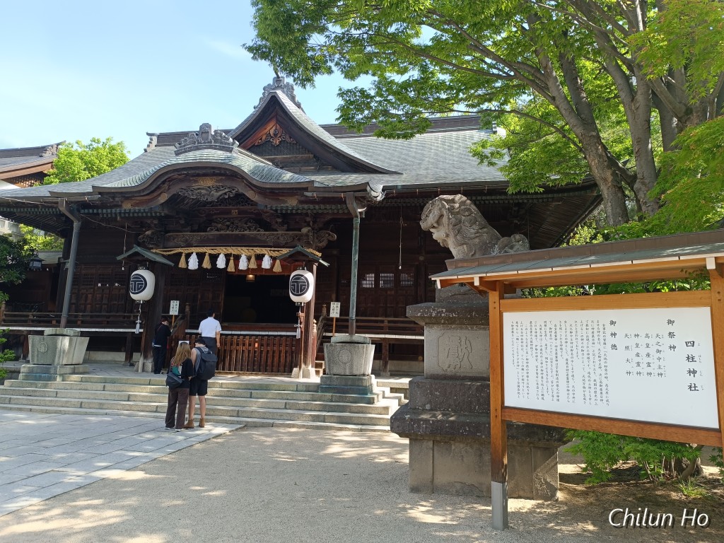 四柱神社