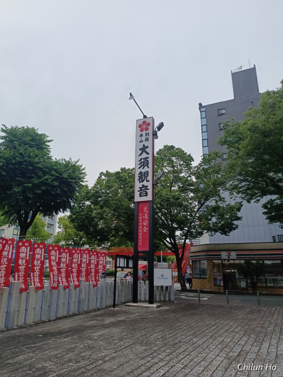 大須二丁目