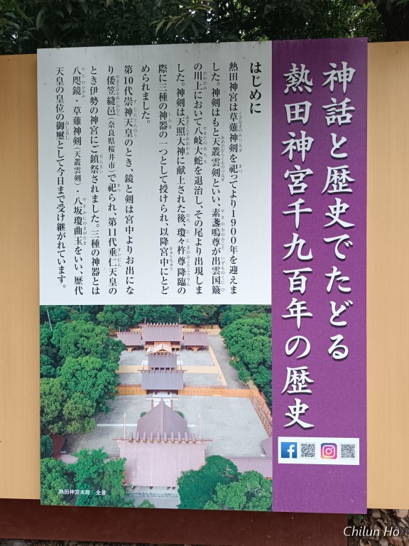 熱田神宮
