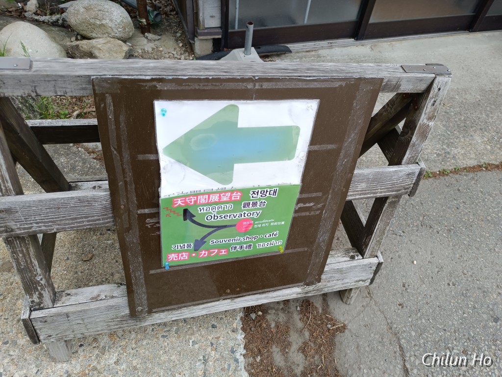 天主閣