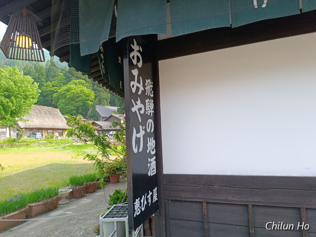 惠びす屋
