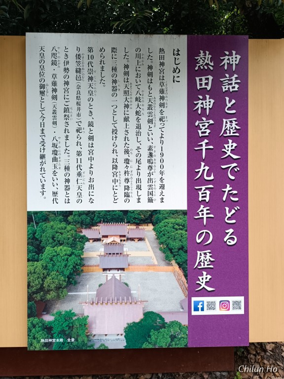 熱田神宮