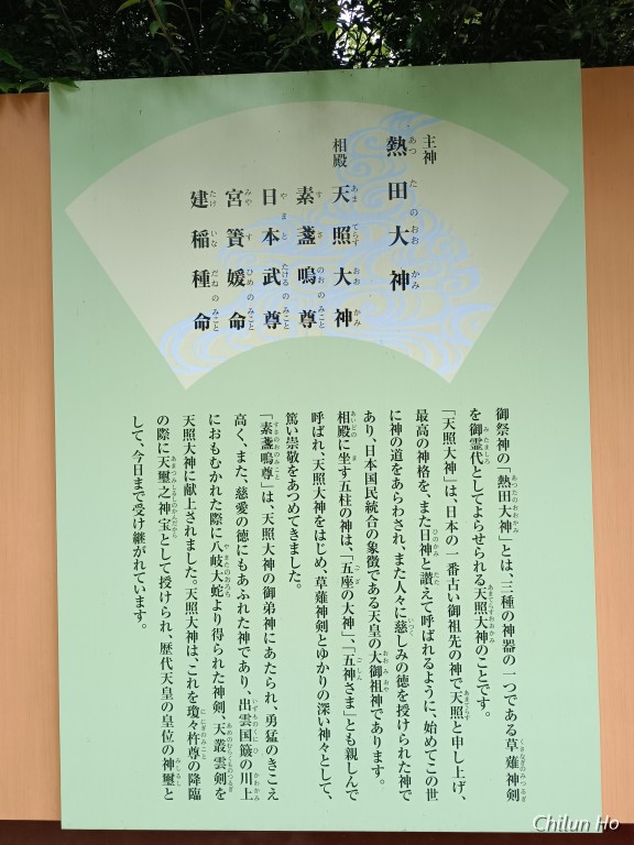熱田神宮