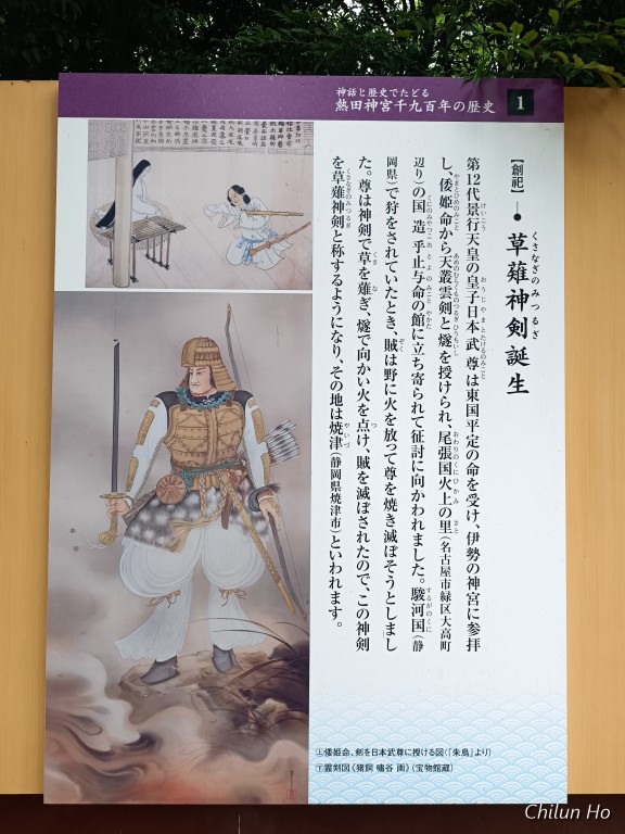熱田神宮
