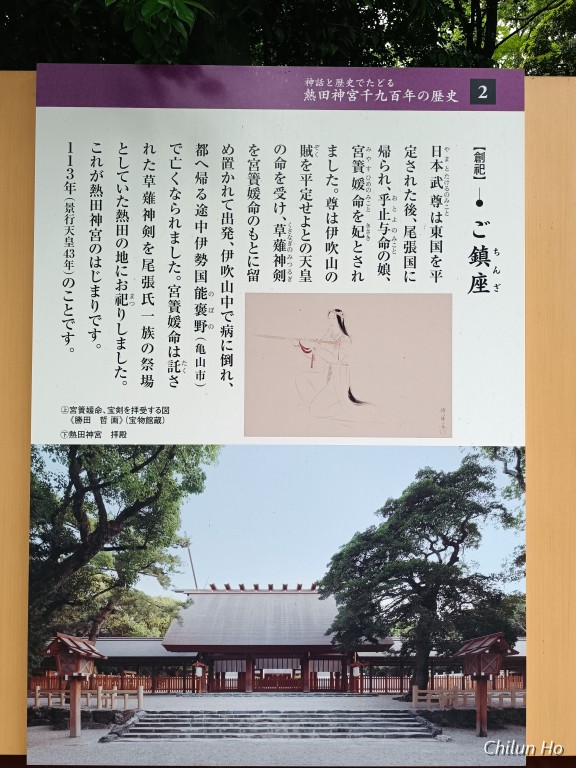 熱田神宮
