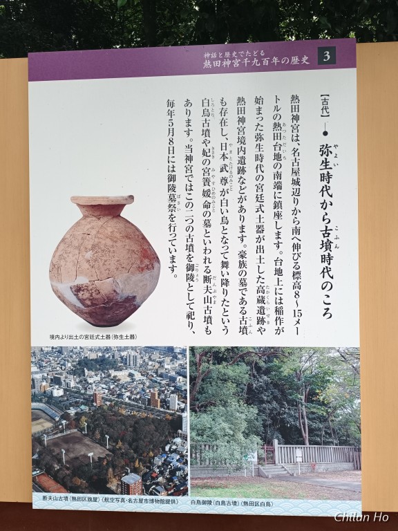 熱田神宮