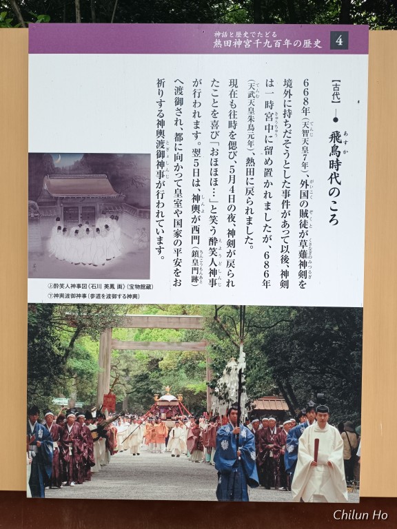 熱田神宮