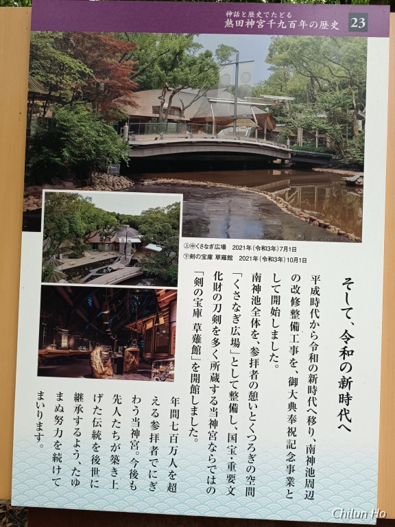 熱田神宮