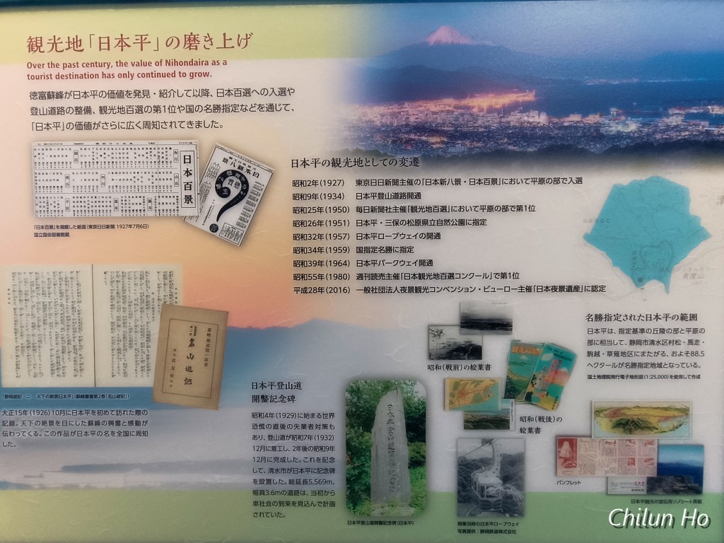 清水日本平パークウェイ