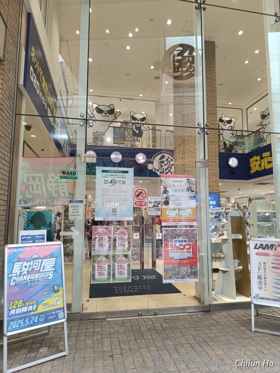 駿河屋