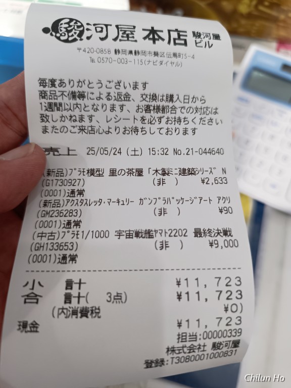 駿河屋