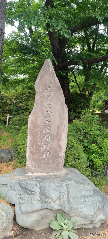 浅間二丁目